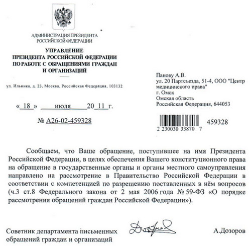 Ответ из Управления Президента РФ по работе с обращениями граждан от 18.07.2011 г.