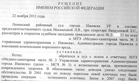 Решение Ленинского районного суда города Ижевска от 22 ноября 2011 г.