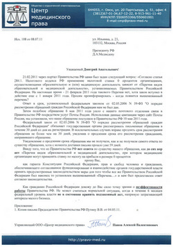Письмо Президенту РФ Медведеву Д.А. от 08.07.2011 г.